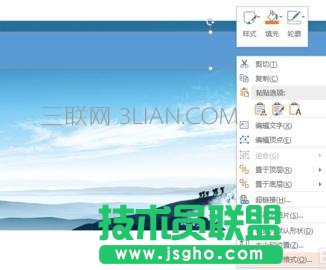 ppt2010怎么設置透明色