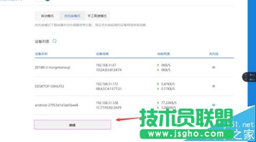 小米路由器怎么限速