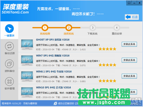 如何快速簡單下載一鍵安裝新蘿卜家園ghost WinXP系統？(1)
