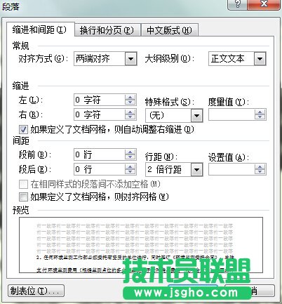 怎么取消段落間距 三聯