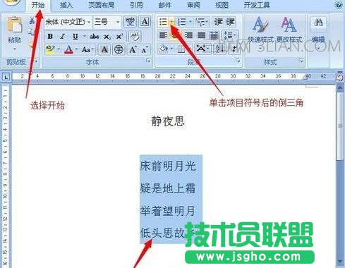 如何在word中給段落添加項目符號 三聯(lián)