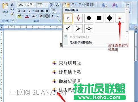 如何在word中給段落添加項目符號