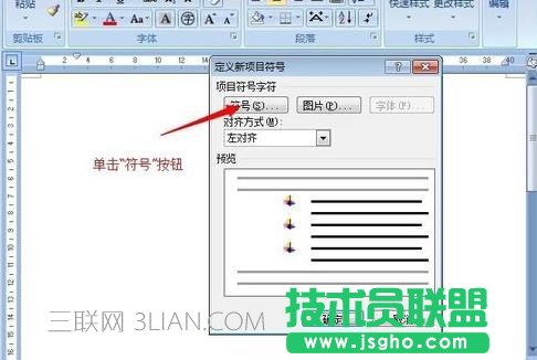 如何在word中給段落添加項目符號