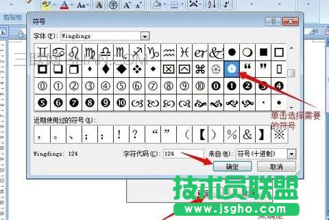 如何在word中給段落添加項目符號