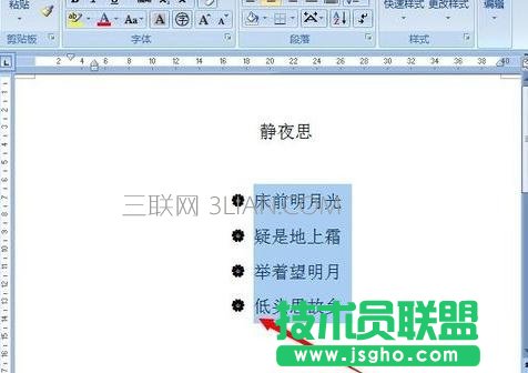 如何在word中給段落添加項目符號