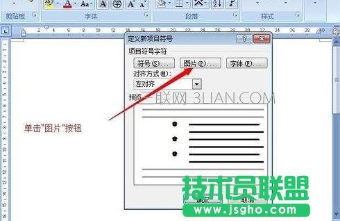 如何在word中給段落添加項目符號