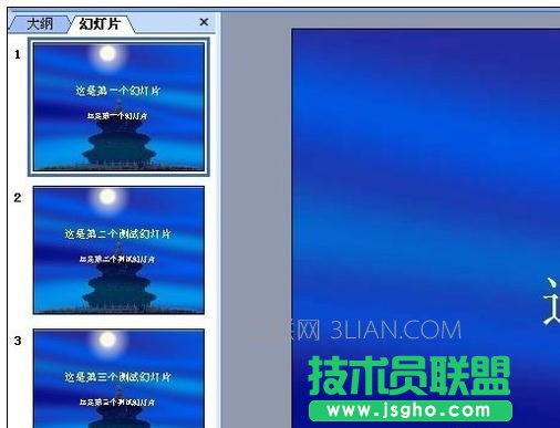 ppt怎么全程自動播放 三聯