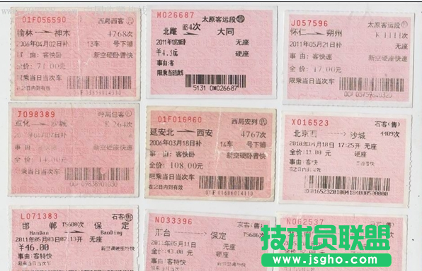 旅客出站前丟失車票怎么辦 三聯