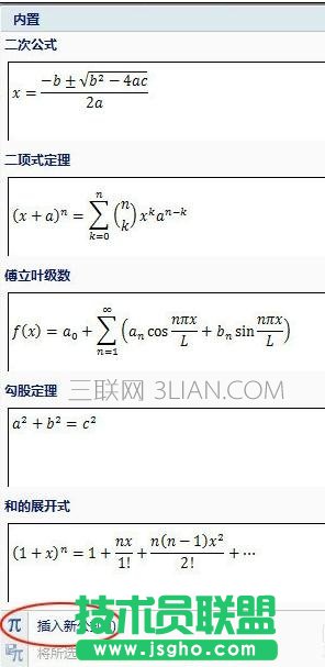 word如何編輯數學符號