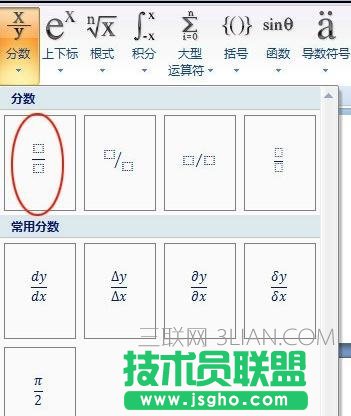 word如何編輯數學符號