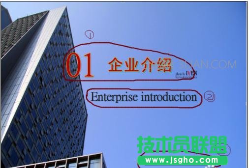 怎么做公司介紹ppt