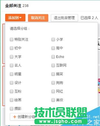 新浪微博怎么批量刪除已關注的人