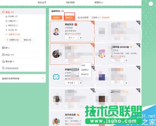 新浪微博怎么批量刪除已關注的人