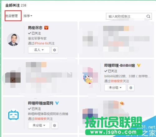 新浪微博怎么批量刪除已關注的人