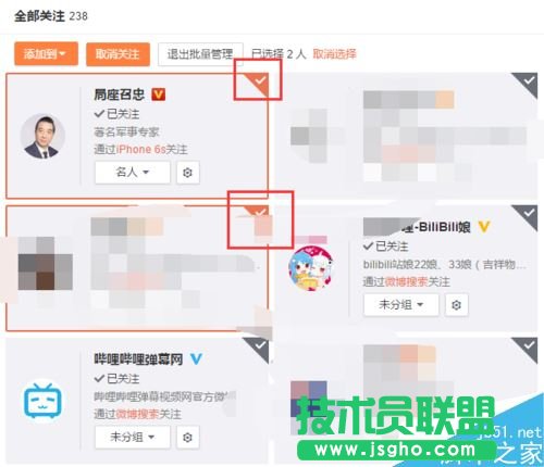 新浪微博怎么批量刪除已關注的人