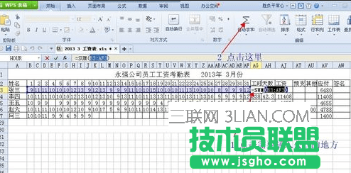 wps表格怎么自動計算