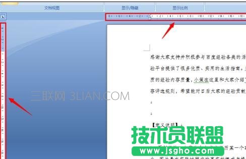 word怎么顯示/隱藏水平和垂直標尺