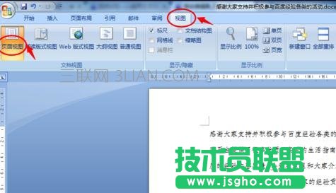 word怎么顯示/隱藏水平和垂直標尺 三聯