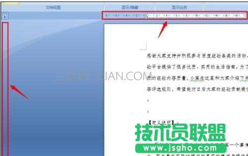 word怎么顯示/隱藏水平和垂直標尺