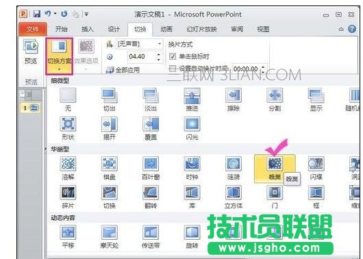 怎樣讓ppt中的圖一直動