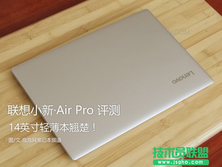 聯想小新Air Pro怎么樣？聯想小新Air Pro筆記本全面上手評測 三聯