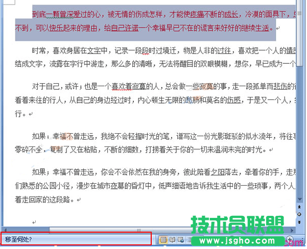 word怎么準確移動文字塊 三聯