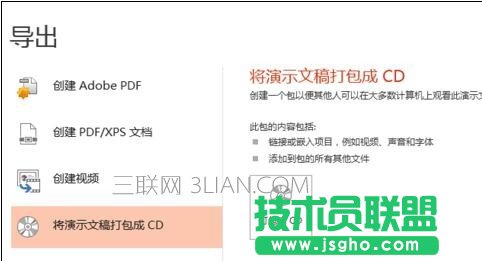 ppt怎樣輸出和發布 三聯