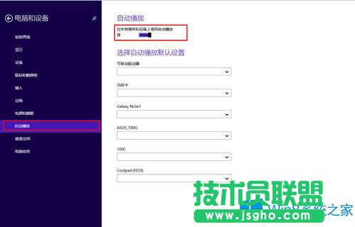 Win8.1怎么自動導(dǎo)入iPhone中的照片和視頻