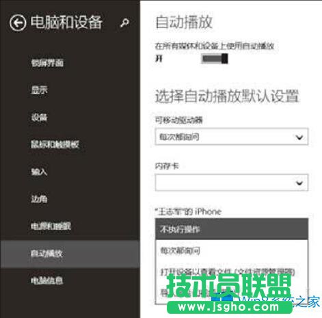Win8.1怎么自動導(dǎo)入iPhone中的照片和視頻