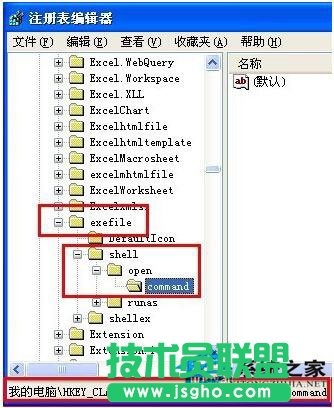 遇到WinXP電腦桌面圖標打不開怎么辦？(6)
