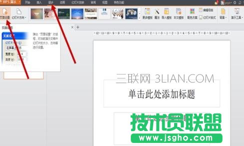 怎么用ppt制作海報 三聯