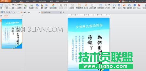 怎么用ppt制作海報