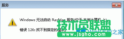如何解決Win8運(yùn)行程序時(shí)突然報(bào)錯(cuò)rasman.dll丟失？