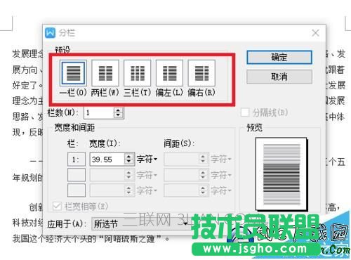 wps分欄怎么設置