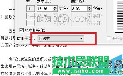 wps分欄怎么設置