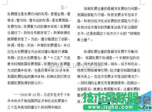 wps分欄怎么設置