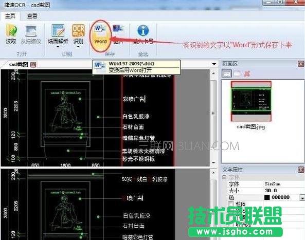 怎么把cad格式轉(zhuǎn)換成word格式