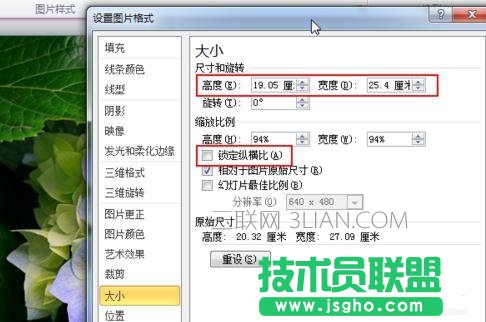 怎么使插入PPT的圖片布滿幻燈片