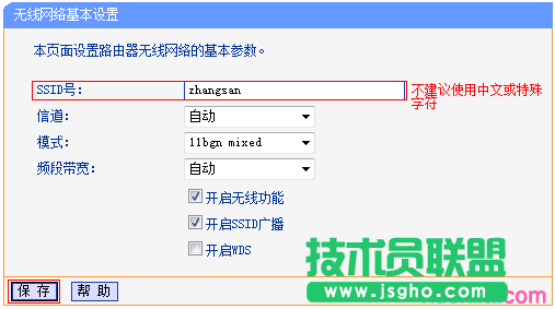 如何設置聯普TL-WR845N路由器名稱和無線密碼 三聯