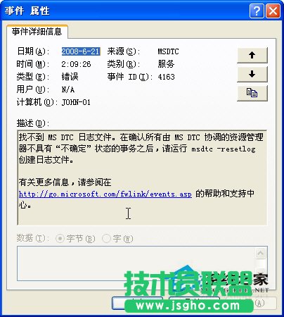 分析WinXP iis出現server application error原因(2)