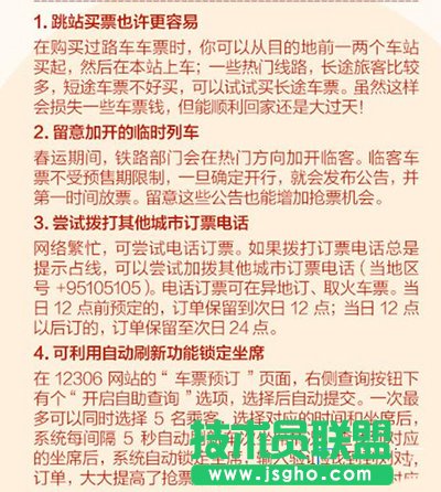 2017年春運搶票最強攻略及注意事項一覽   三聯(lián)