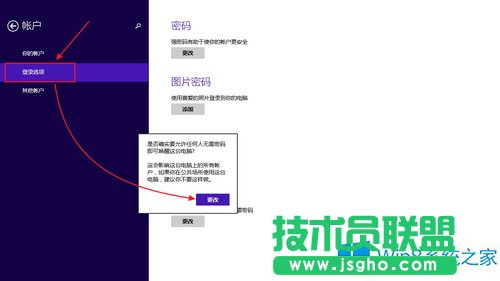 Win8.1設置睡眠喚醒密碼的技巧