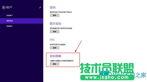 Win8.1設置睡眠喚醒密碼的技巧