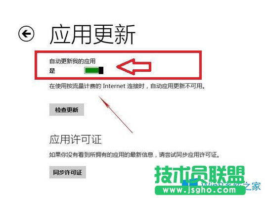 Win8.1設置應用自動更新的步驟