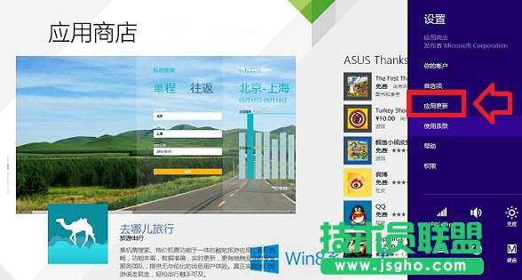 Win8.1設置應用自動更新的步驟