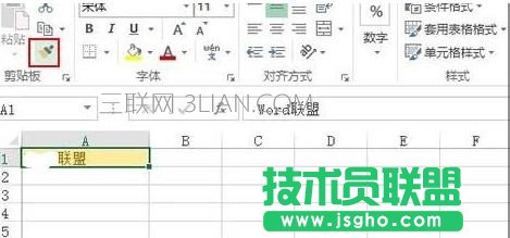 Excel復制粘貼時怎么保持格式 三聯