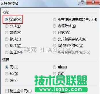 Excel復制粘貼時怎么保持格式