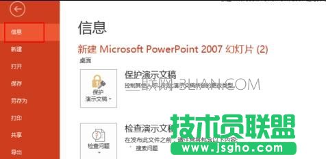 如何在ppt中查閱段落數(shù)和字數(shù)