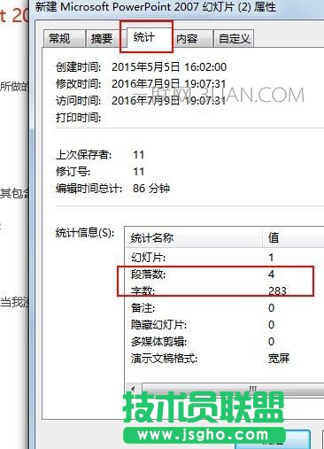 如何在ppt中查閱段落數(shù)和字數(shù)