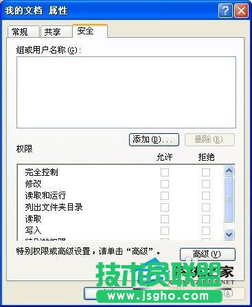 電腦技巧之WinXP系統下我的文檔打不開(2)